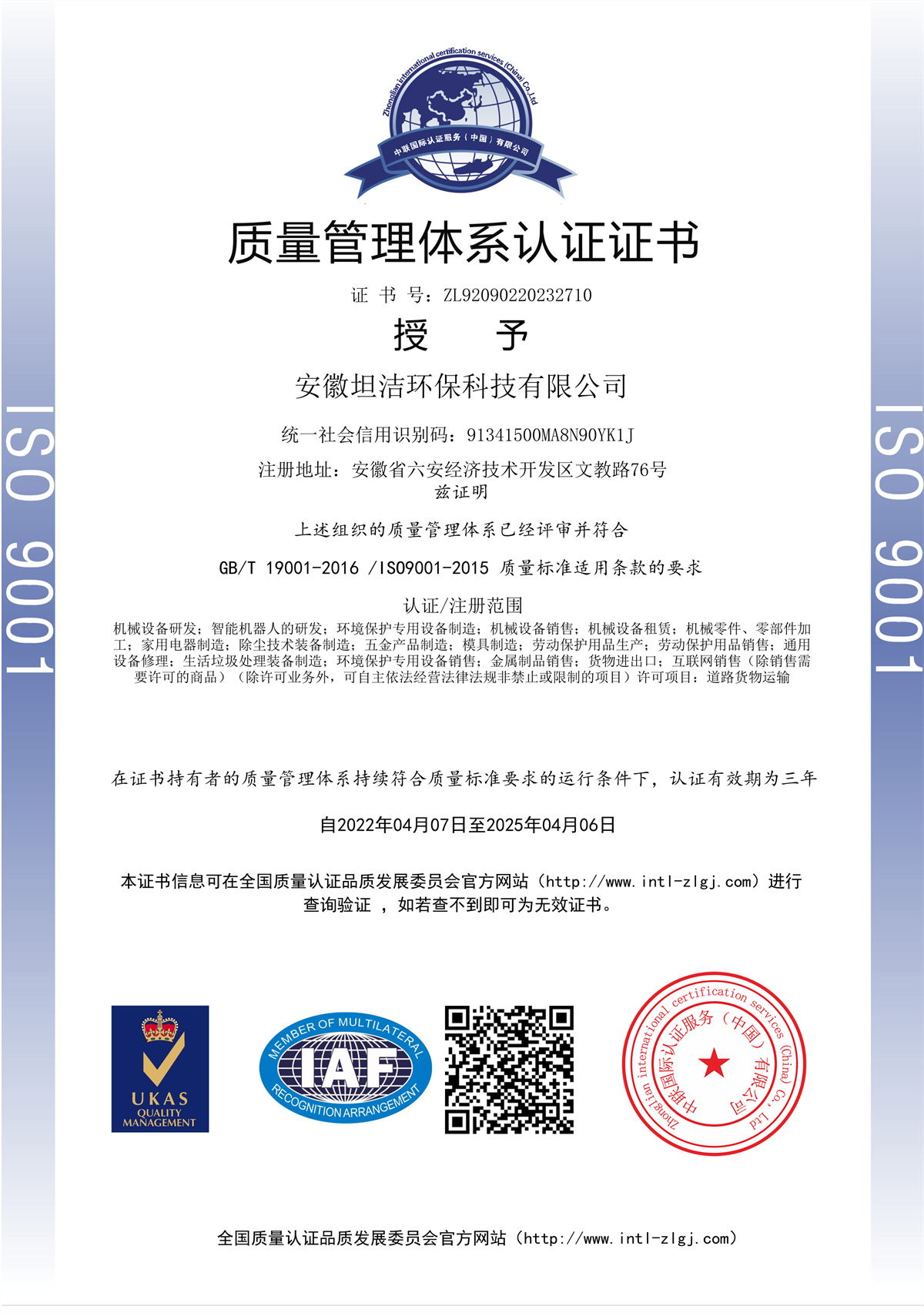 海淀质量管理体系认证证书
