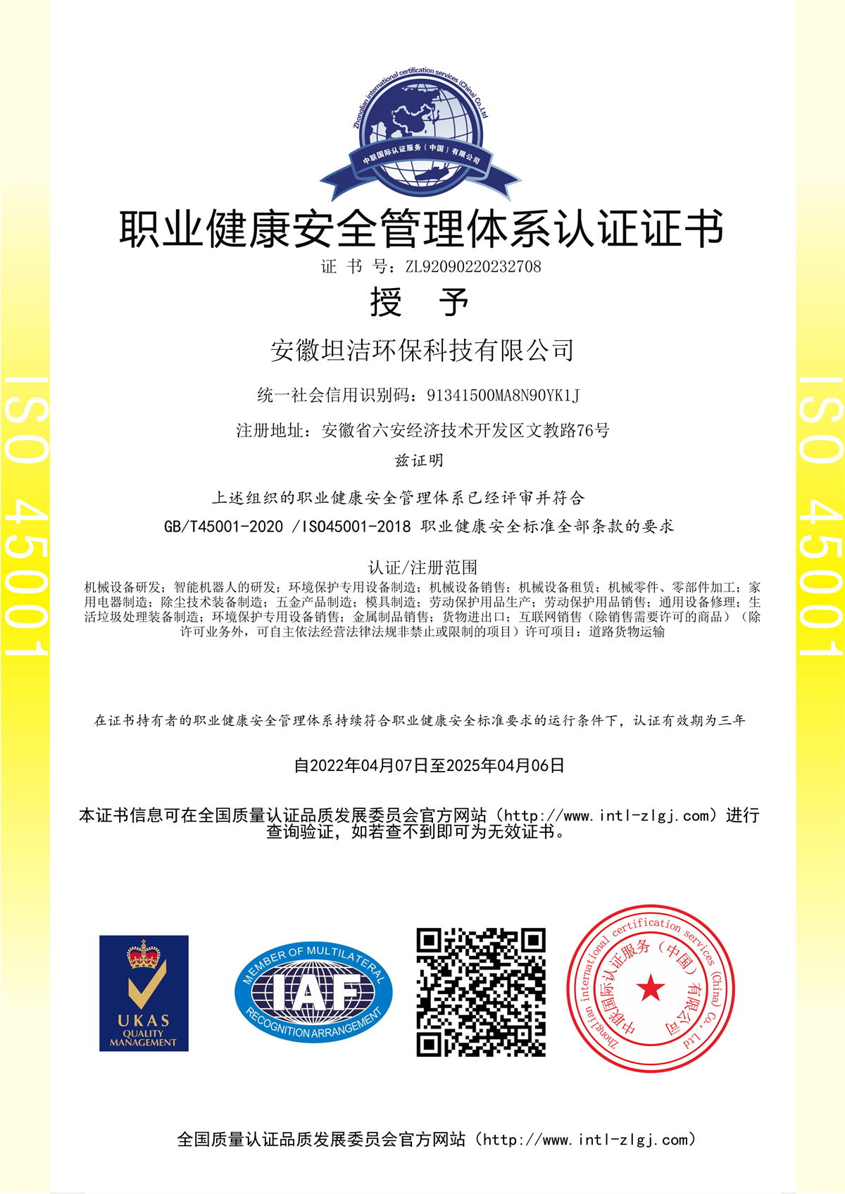海淀职业健康安全管理体系认证