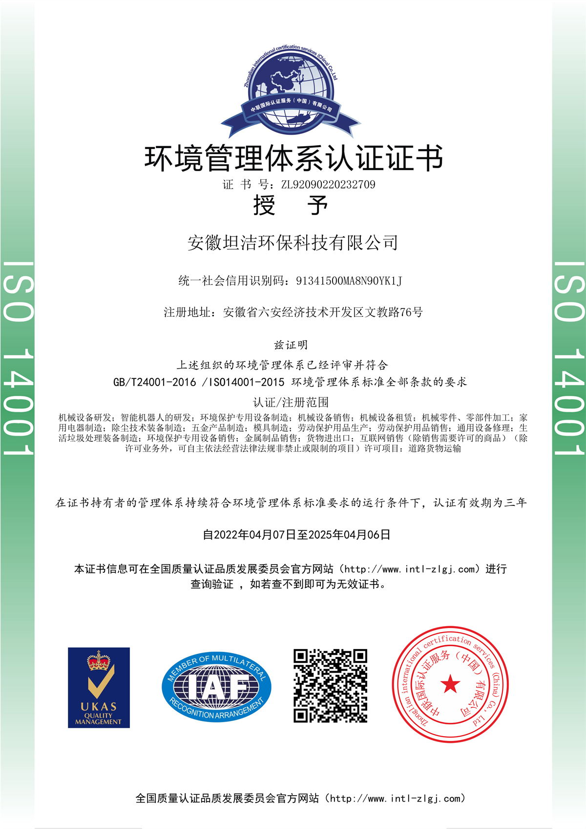 海淀环境管理体系认证证书