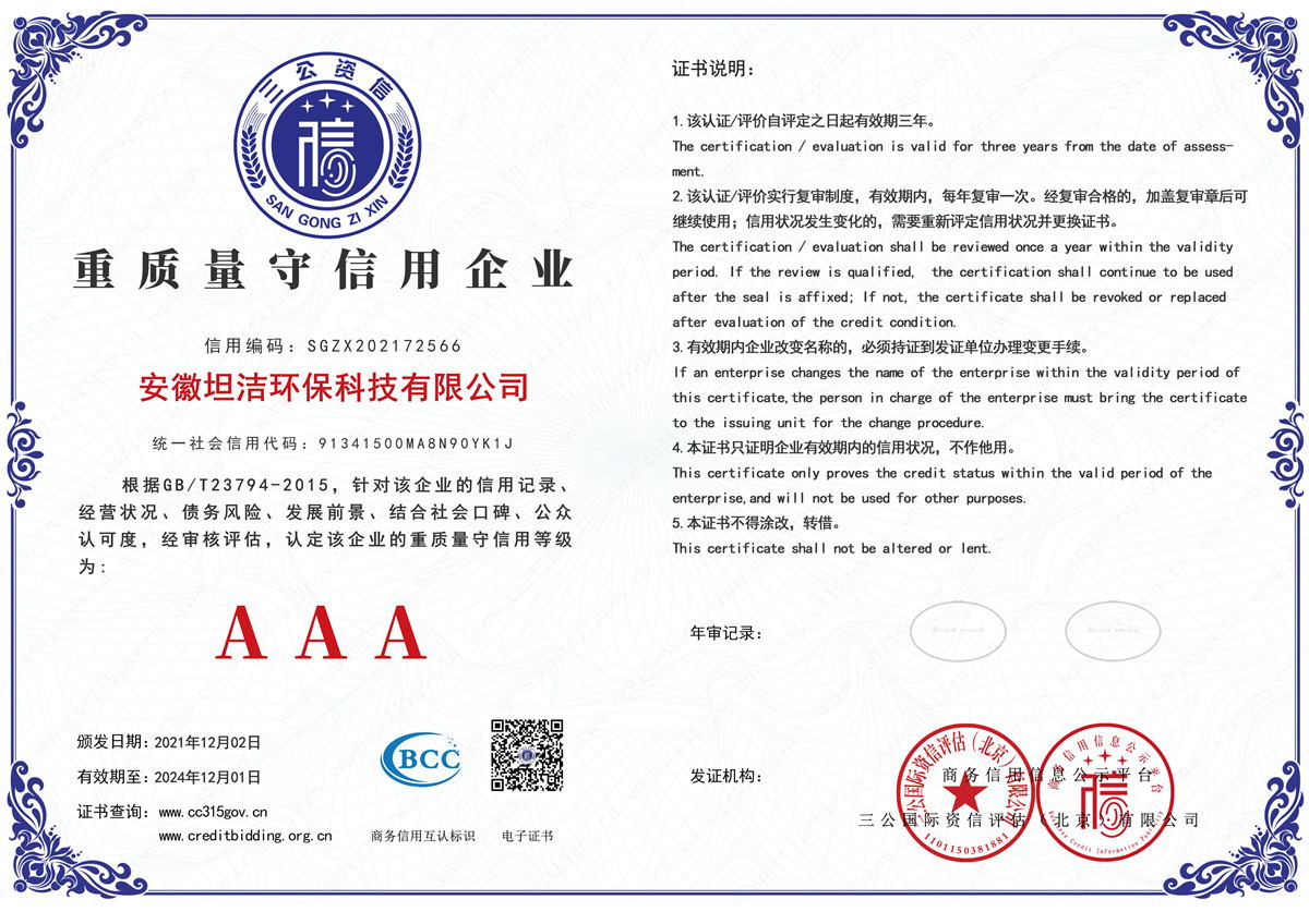 海淀重质量守诚信AAA级信用企业