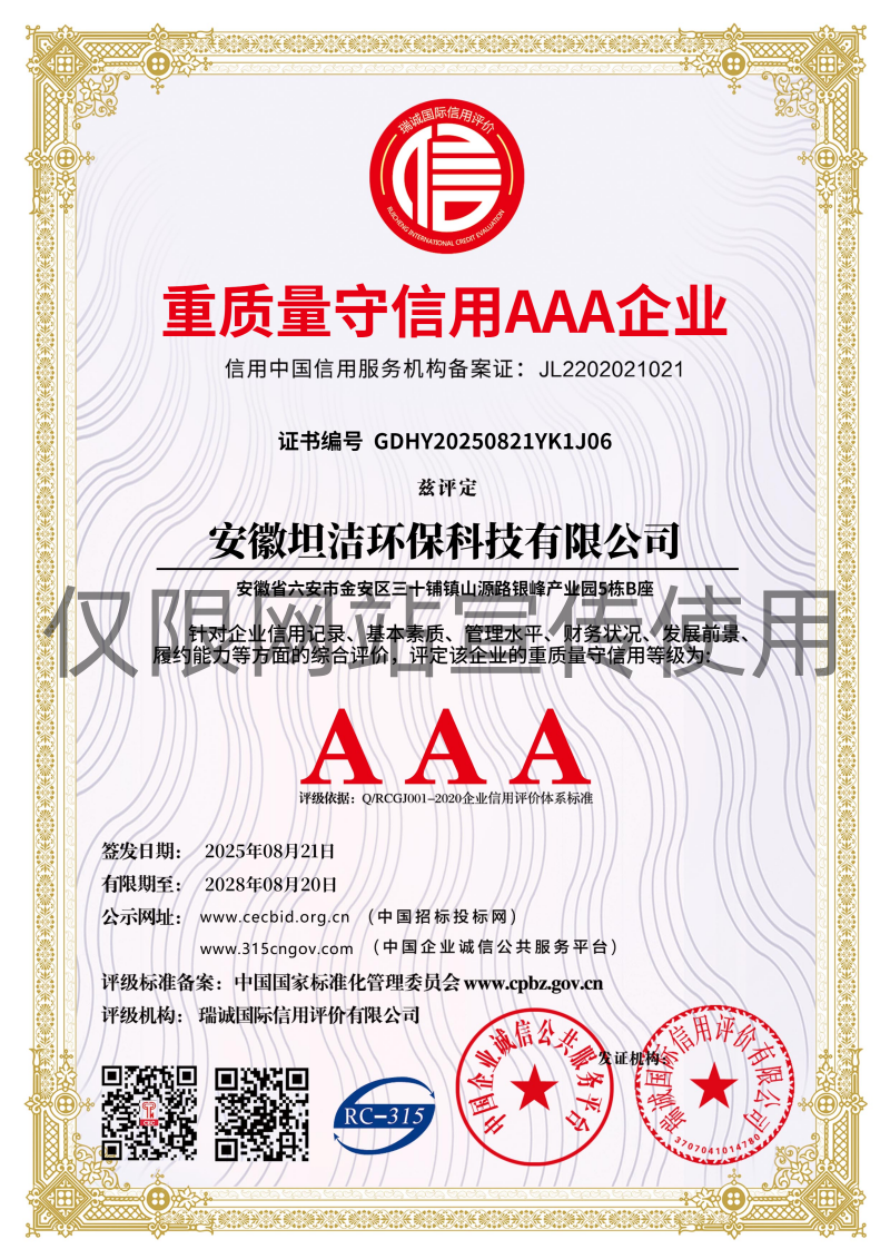 海淀重质量守诚信AAA级信用企业