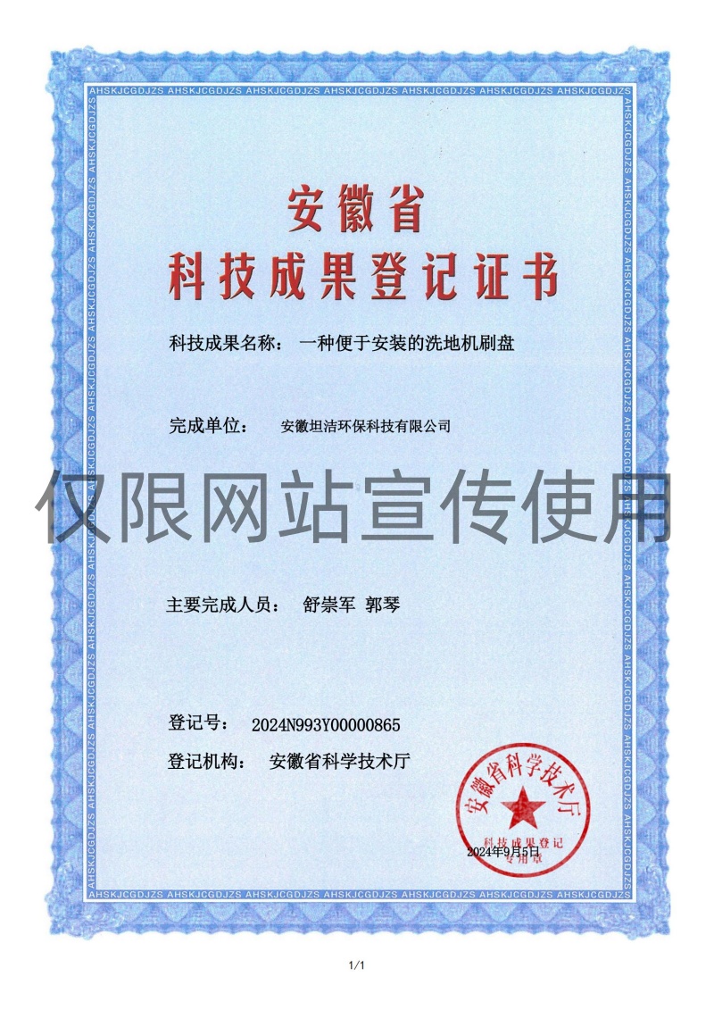 海淀科技成果转化证书